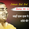 Jahan Daal Daal Par Sone Ki Chidiya Karti Hai Basera Lyrics